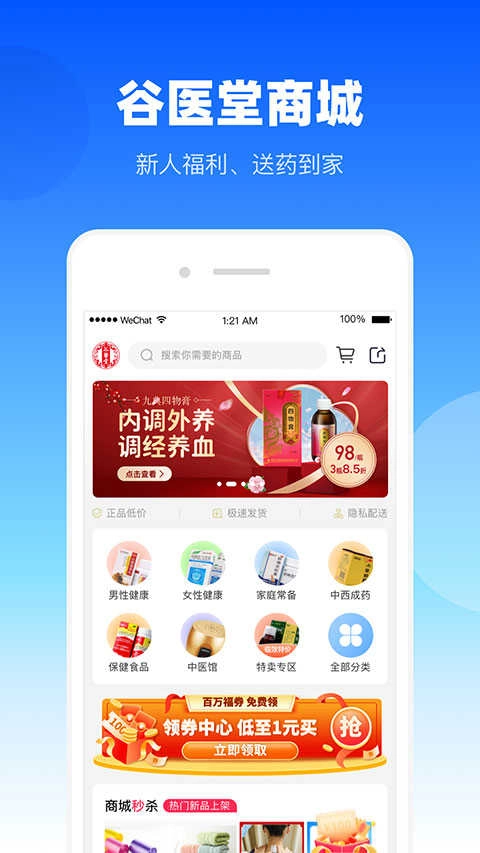 谷医堂健康免费原版图4