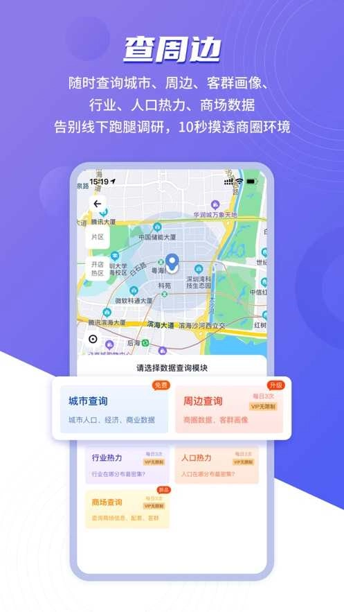 上上参谋选址开店正版图2