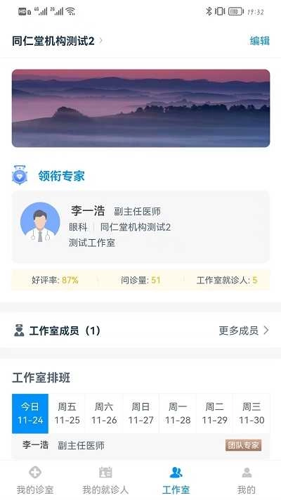 同仁堂中医手机版图3