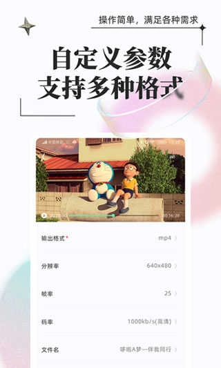 万能格式转换原版图3