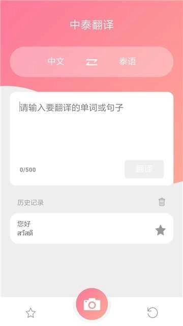 泰语翻译安卓直装版图2