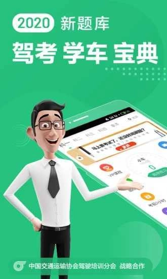 驾校一点通通用版图2