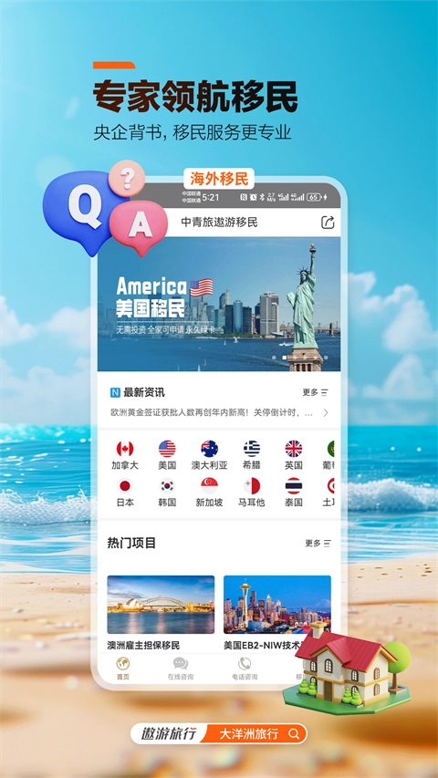 中青旅遨游旅行手机版图2