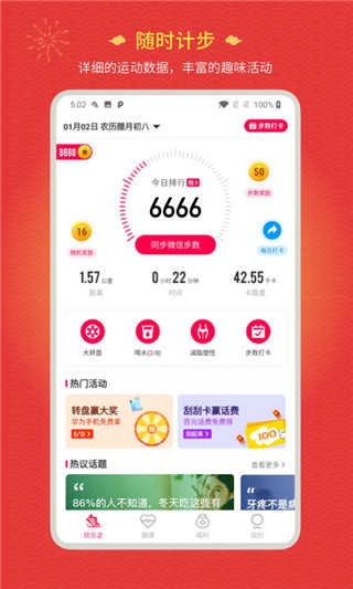 欢乐走官方正版图3