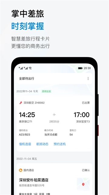 石油商旅官方正版图4