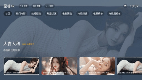 星睿4k最新免费版图3