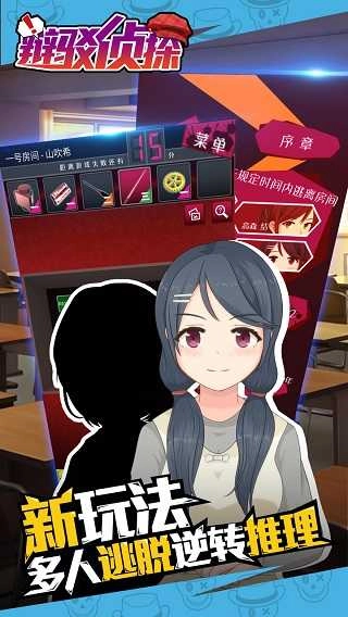 辩驳侦探官方版图3