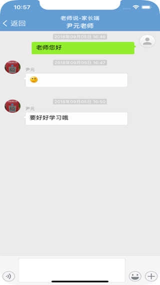 老师说家长端通用版图2