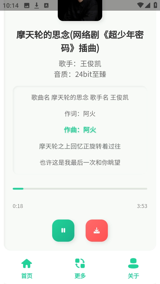 咕咕音乐手机版图2