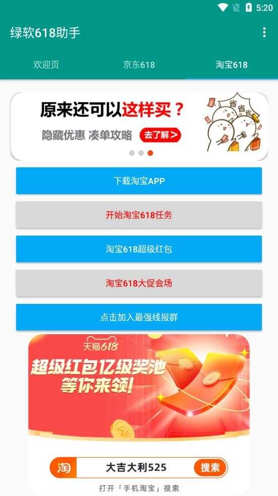 绿软618助手无广告版图1