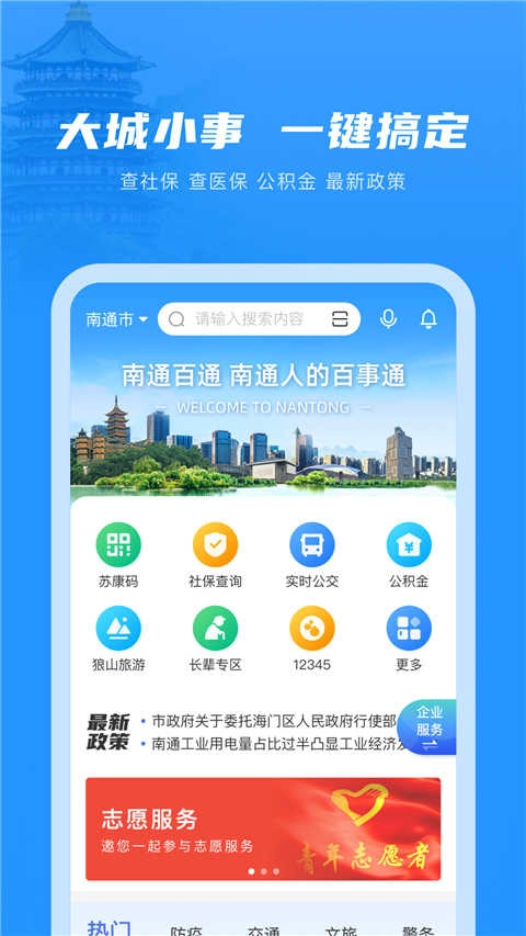 南通百通2026免费版图4
