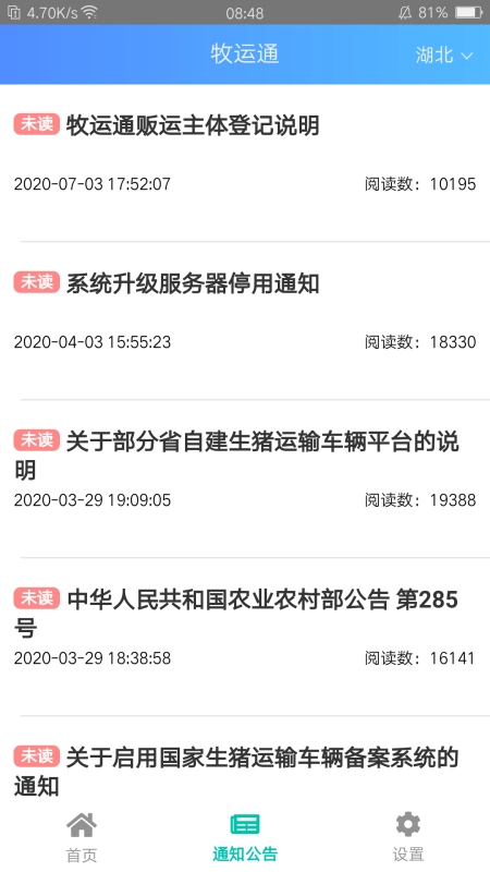 牧运通最新版图4