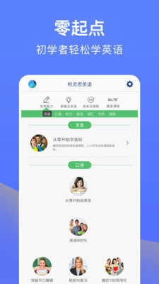 从零开始学英语安卓版图4