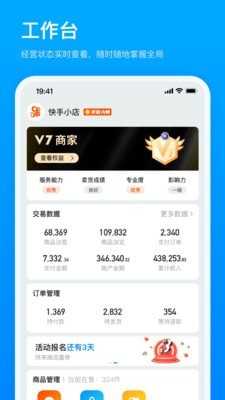 快手小店商家版(2)