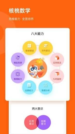 核桃数学官方版图3