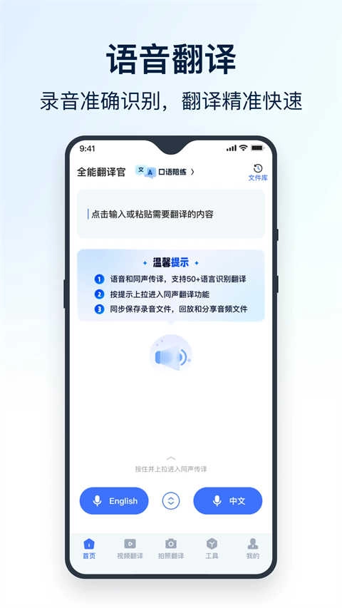 全能翻译官安卓版图6