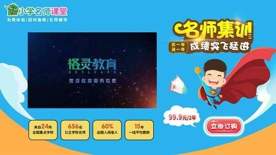 小学名师课堂手机版图3