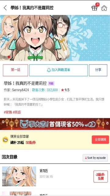 toptoon最新版图3