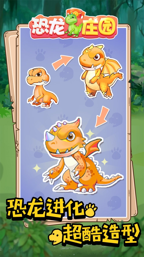 恐龙庄园最新版图4