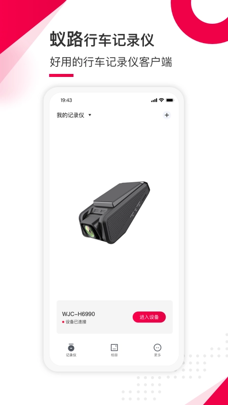 蚁路手机免费版