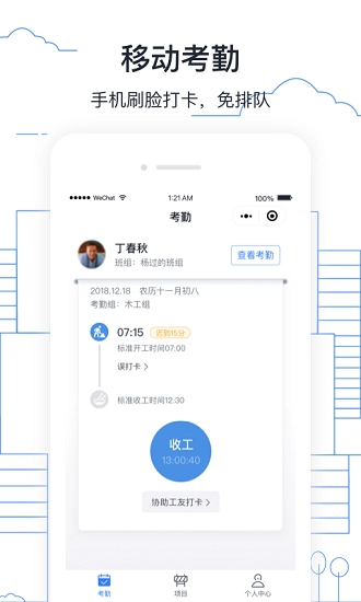 墨计考勤企业版图4