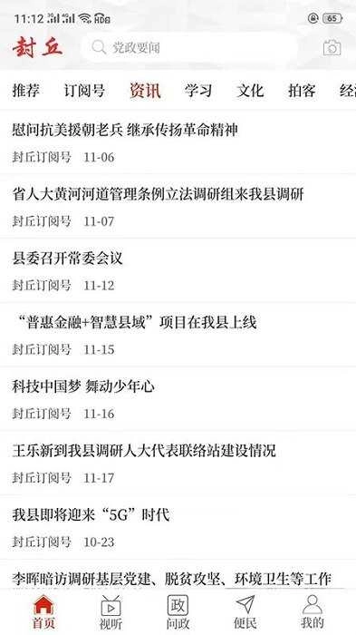 云上封丘安卓官方版截图4