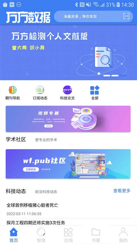 万方数据手机正版图4