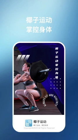 椰子运动通用版截图3