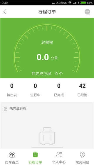 有象约车免费版图2