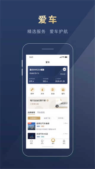 慧停车安卓版图3