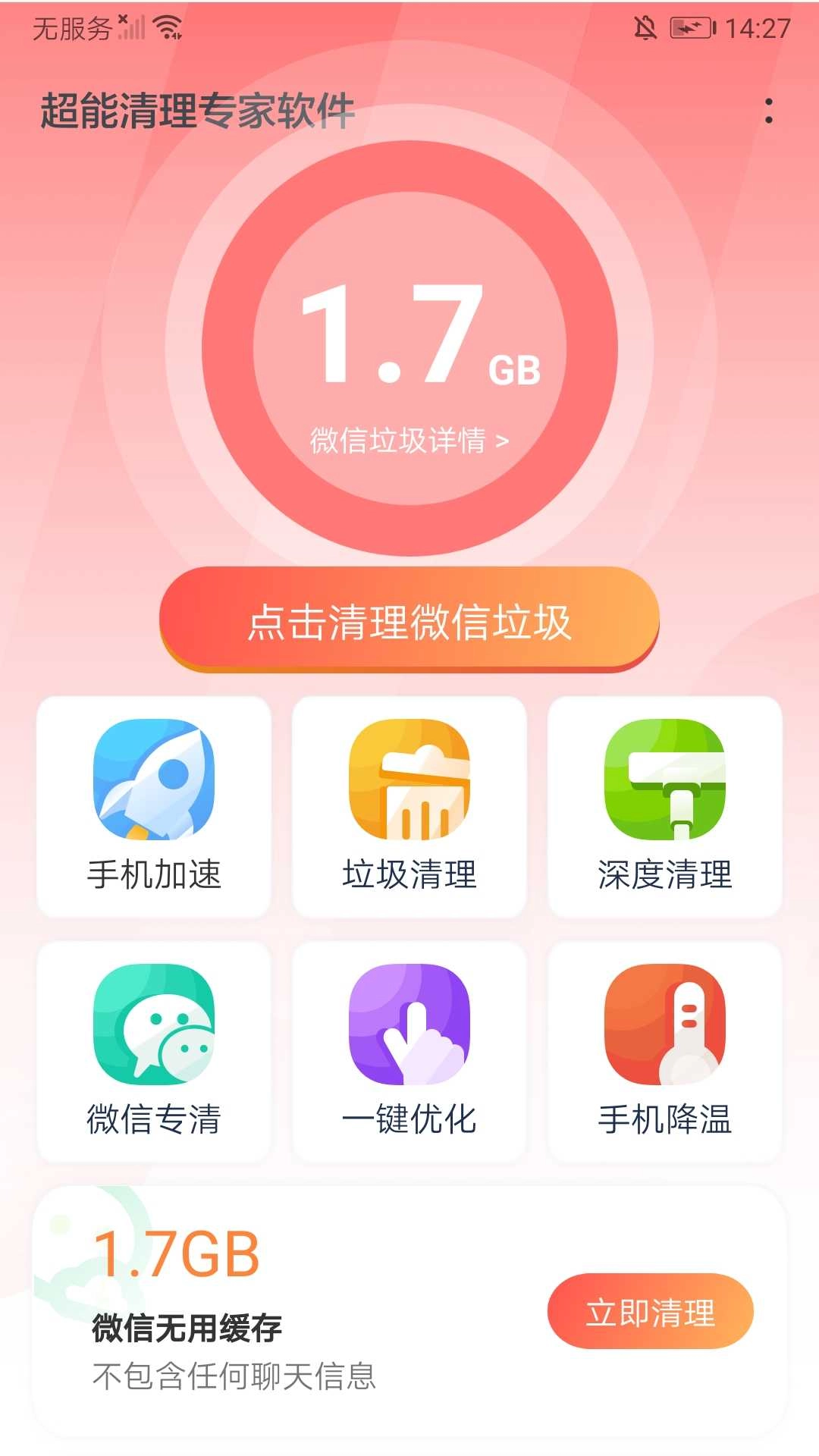 超能清理专家软件无广告版图3