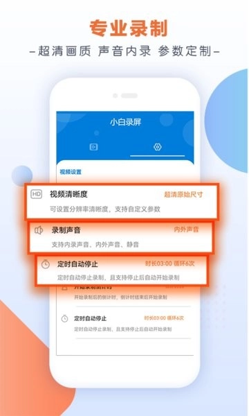 小白录屏大师无广告版图4