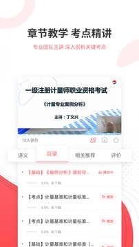 一二级计量师准题库安卓直装版图4