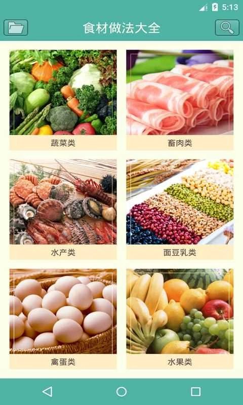 菜怎么做官方最新版图2