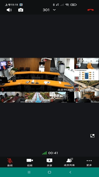 网动视频会议官方最新版图3