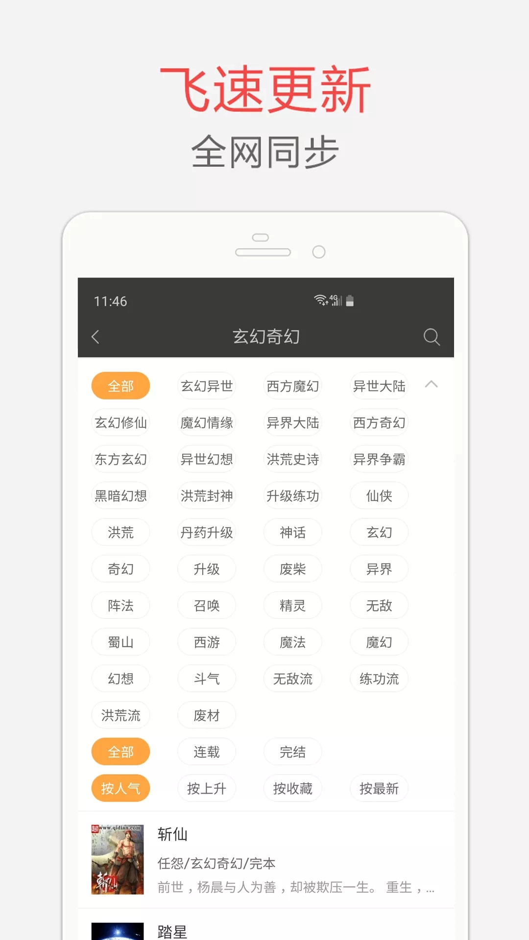 海纳小说手机免费版图3