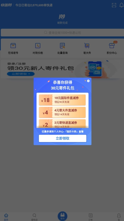 快递100官方版图2