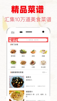 菜谱大全手机最新版图2