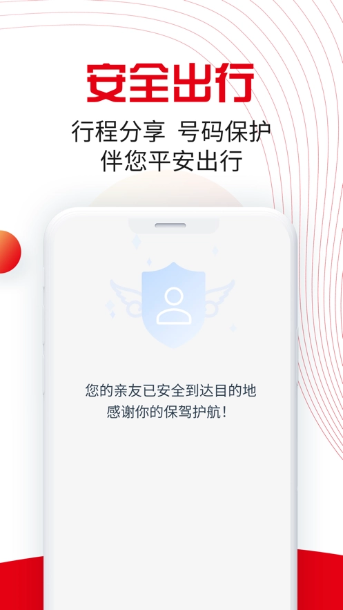 万顺叫车安卓官方版图3