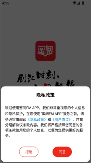 蜜阅FM免费原版图3