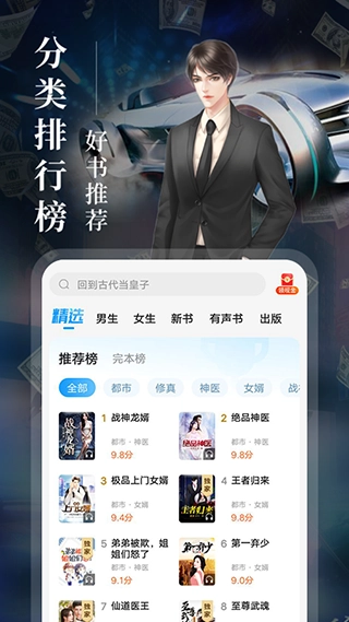 疯读小说精简版图4