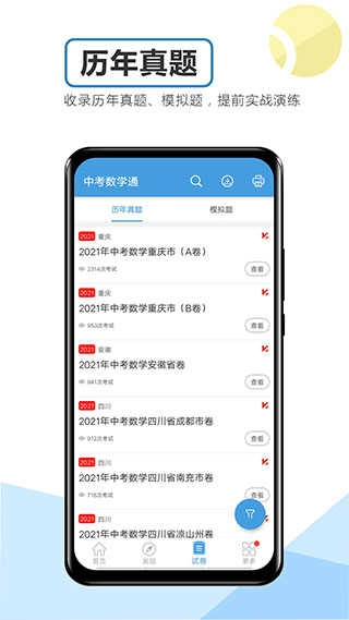中考数学通最新免费版图1