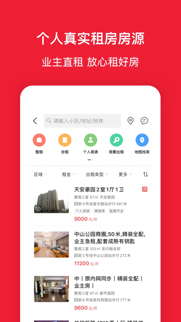搜房网房天下安卓直装版图3