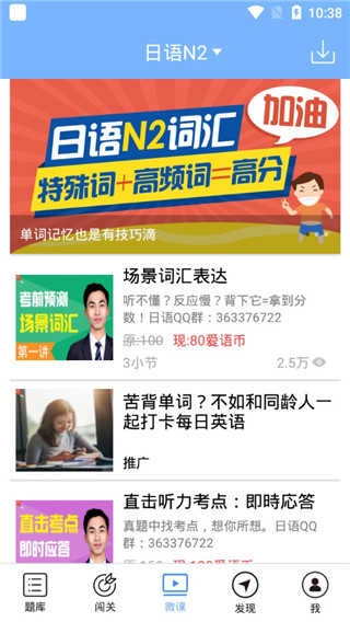 日语N2听力免费版图3