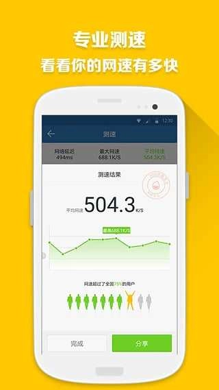 360流量卫士手机免费版图5