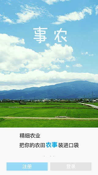 事农农机助手安卓版图3