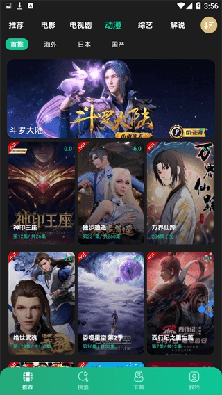 荐片免费版图2
