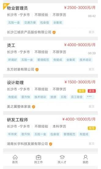 宁乡招聘通无广告版图2