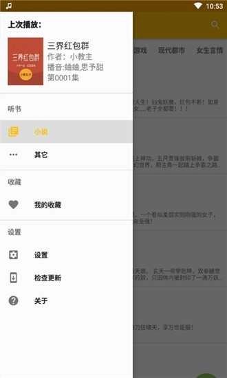 我的听书无广告免升版图4