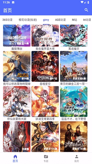 爱看动漫安卓官方版图4